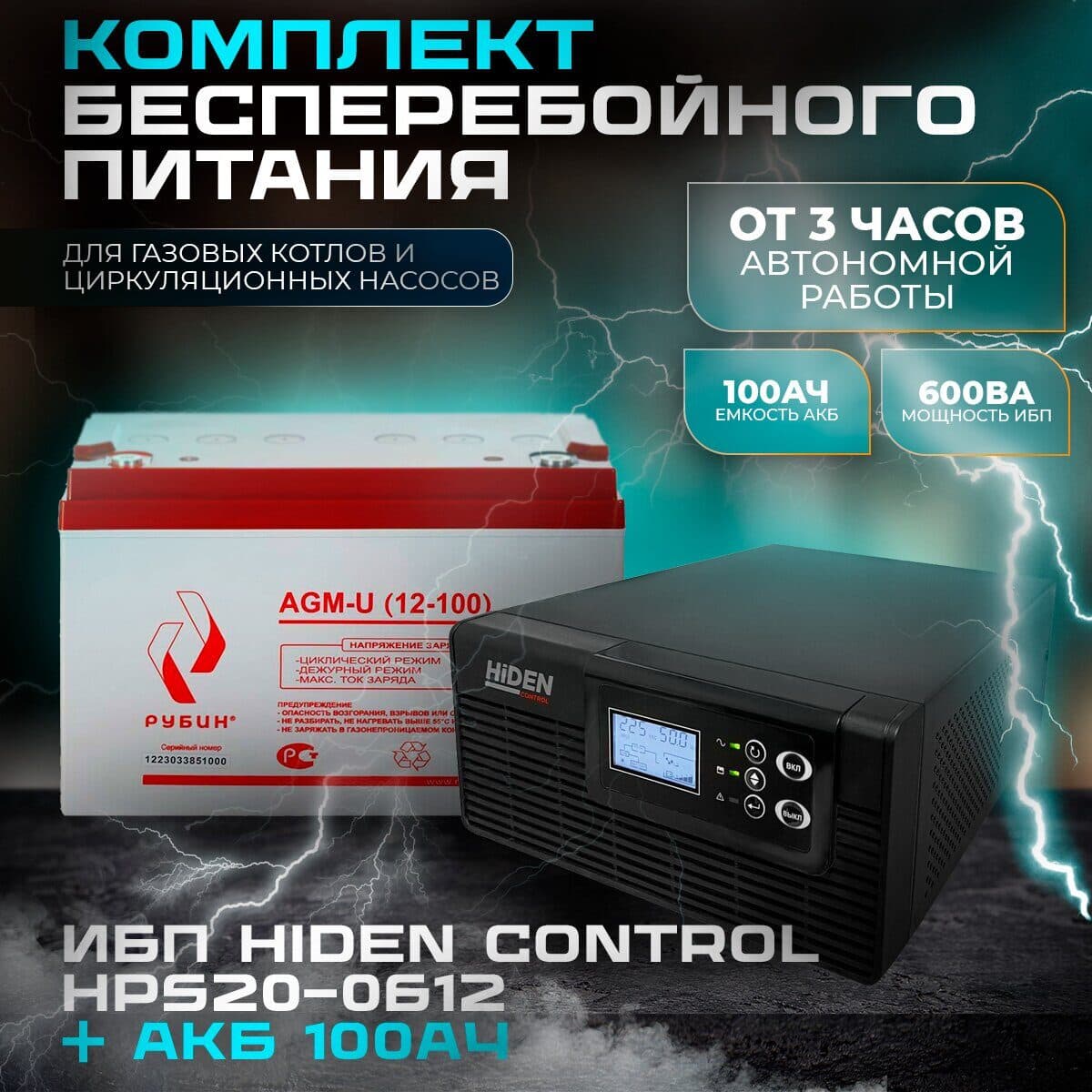 Комплекты ИБП + АКБ