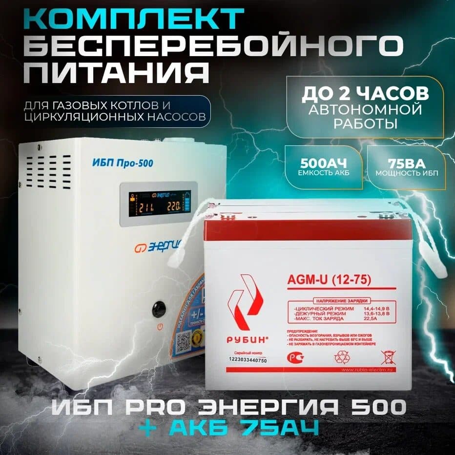 Комплект инвертор Энергия ИБП PRO 500+ АКБ Рубин 12V 75Ah
