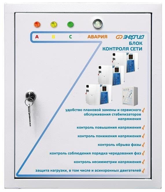 Блок контроля фаз Энергия БКС 3х20